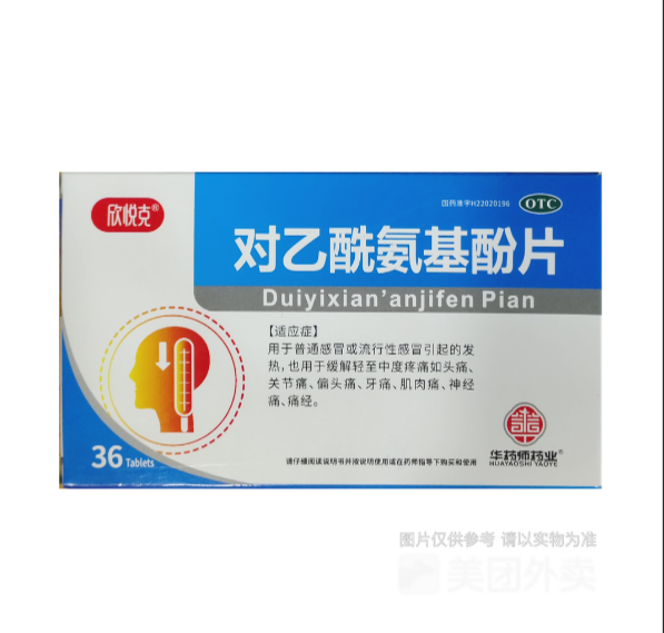 對(duì)乙酰氨基酚片